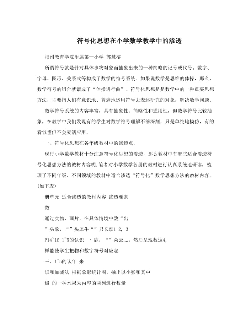 最新符号化思想在小学数学教学中的渗透优秀名师资料.doc_第1页