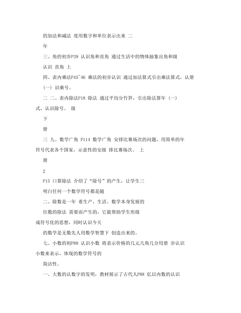 最新符号化思想在小学数学教学中的渗透优秀名师资料.doc_第3页