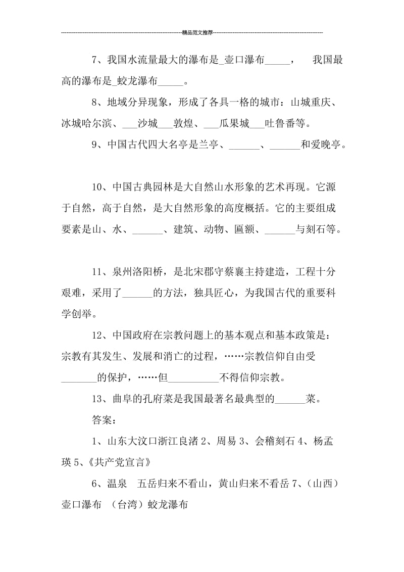 全国导游证考试试题汇编.doc_第2页