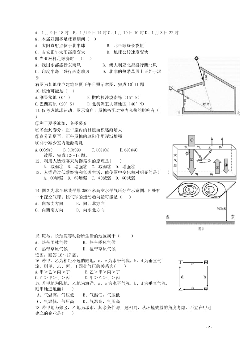 江西省吉安县第三中学2017_2018学年高一地理4月月考试题201806120270.doc_第2页