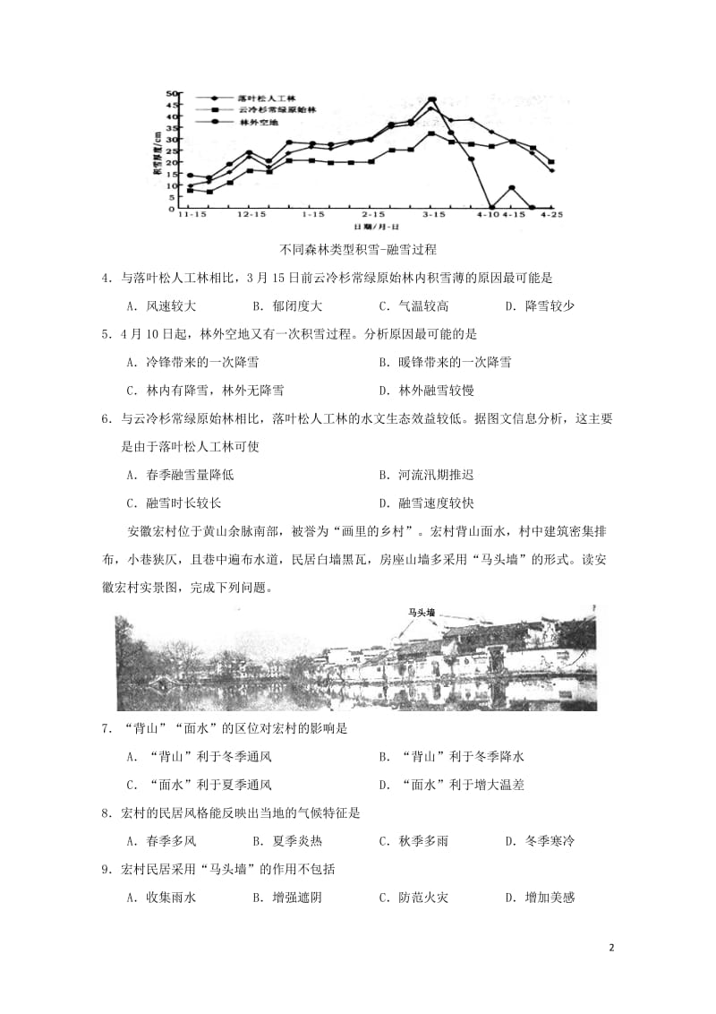 广西南宁市第三中学2018届高三地理第二次模拟考试试题201806060343.doc_第2页