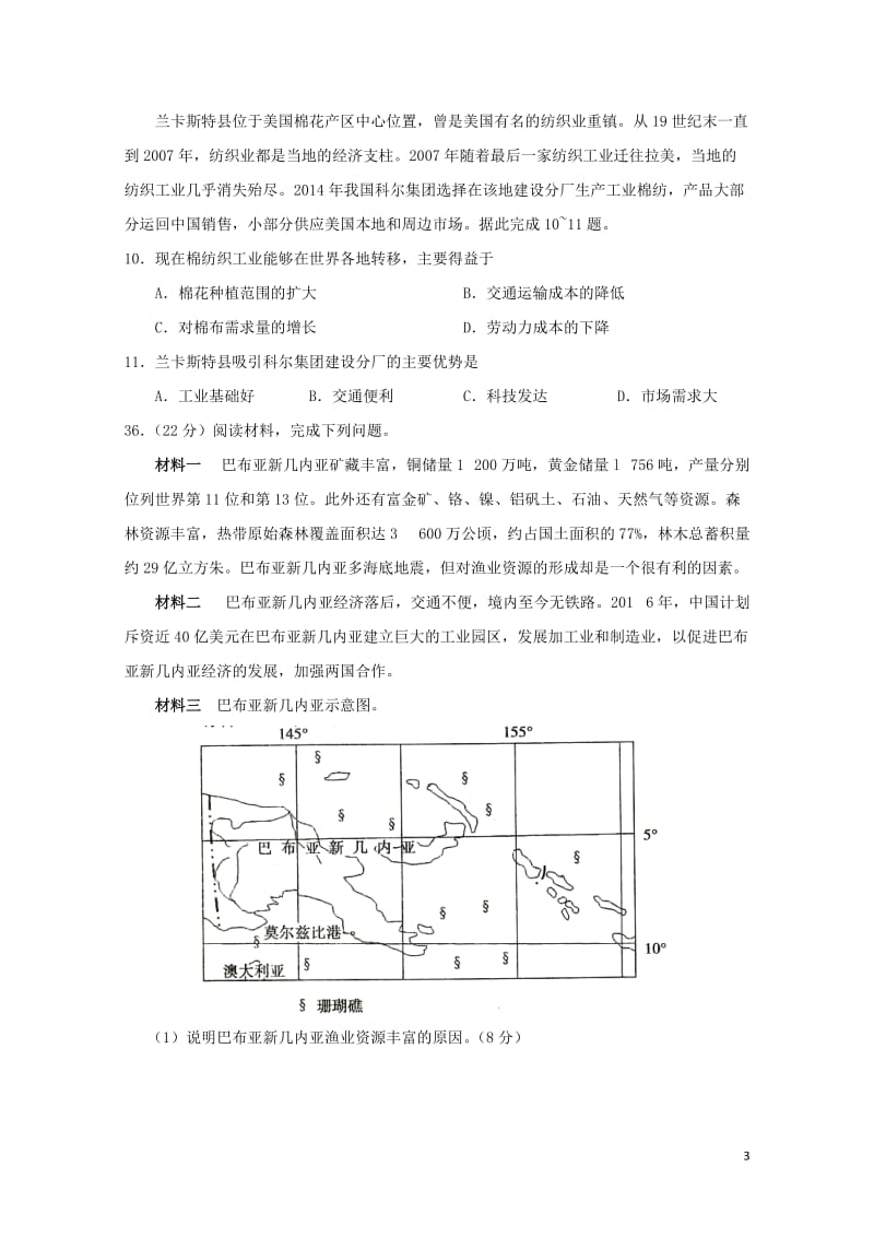 广西南宁市第三中学2018届高三地理第二次模拟考试试题201806060343.doc_第3页