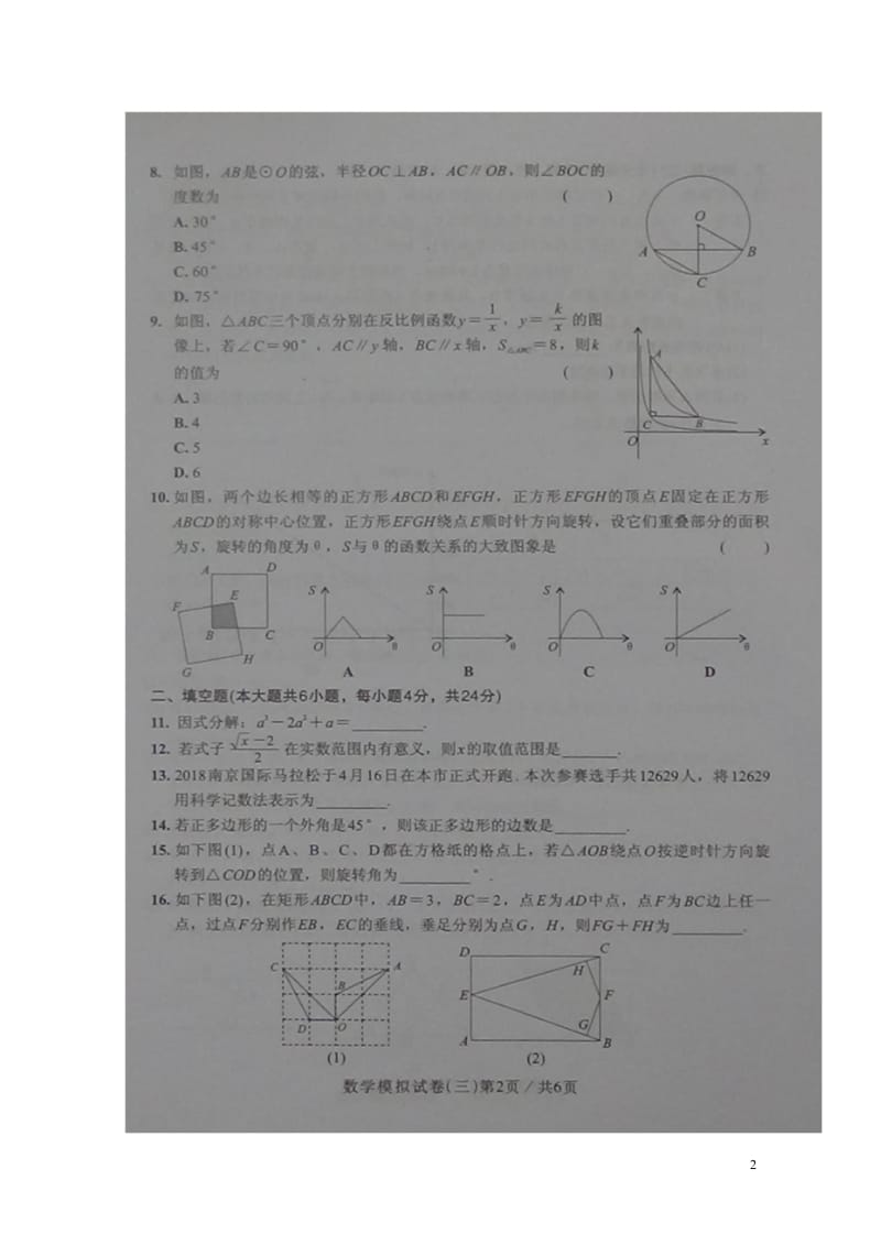 广东省2018届初中数学毕业生学业考试模拟试题三扫描版20180608214.wps_第2页