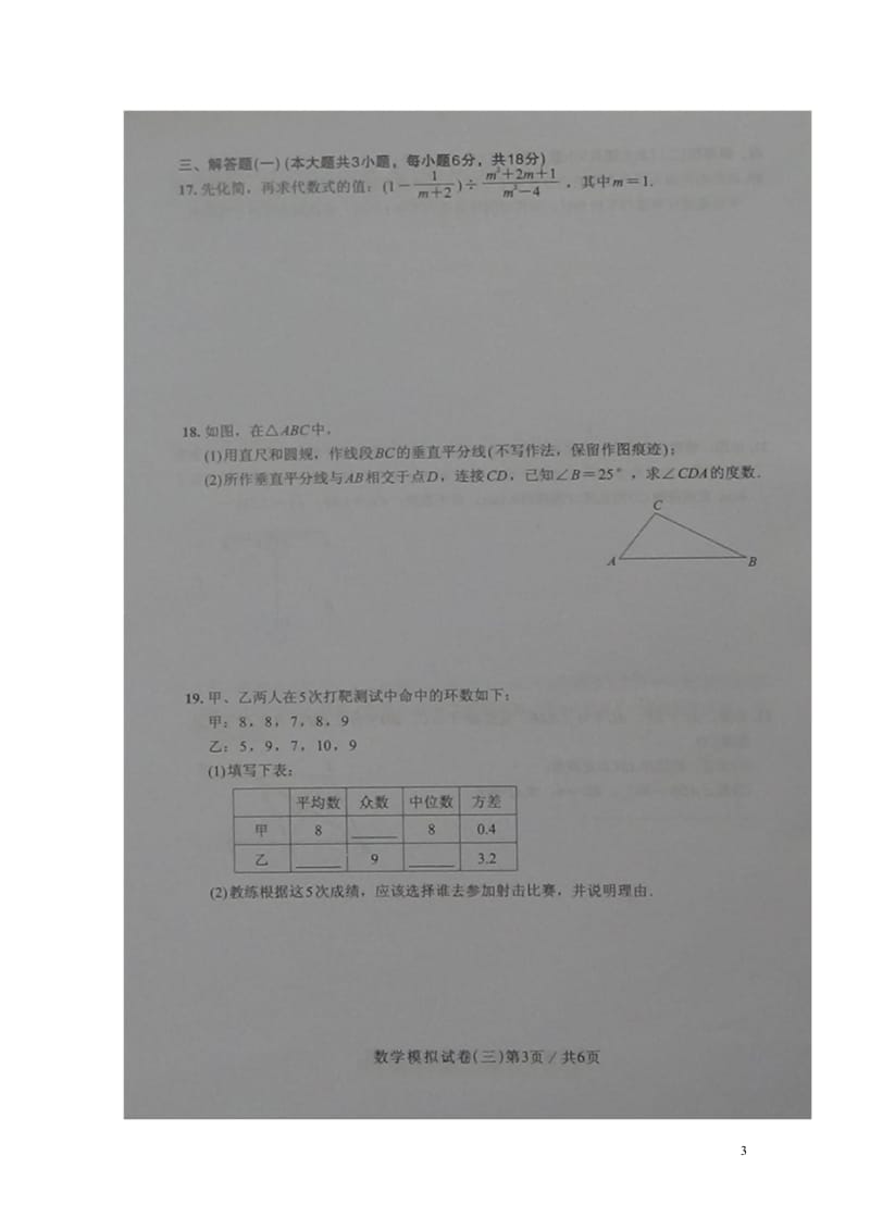 广东省2018届初中数学毕业生学业考试模拟试题三扫描版20180608214.wps_第3页