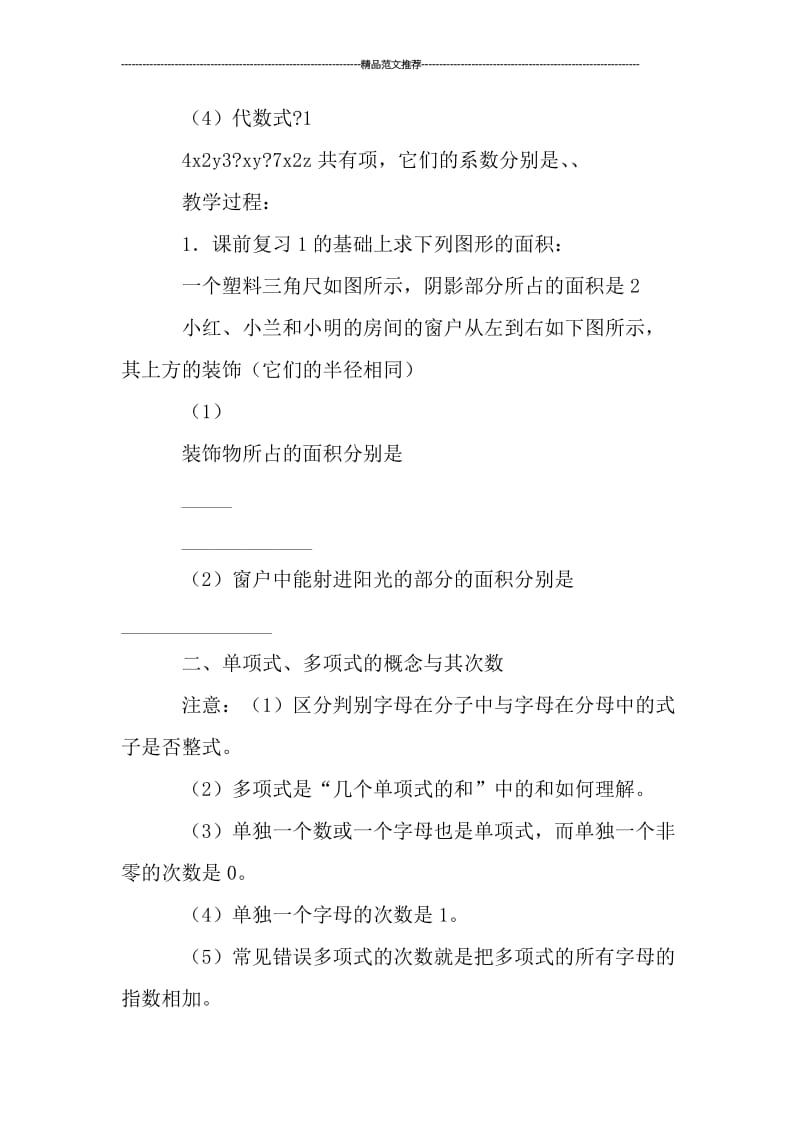 初中数学课件北师大汇编.doc_第2页