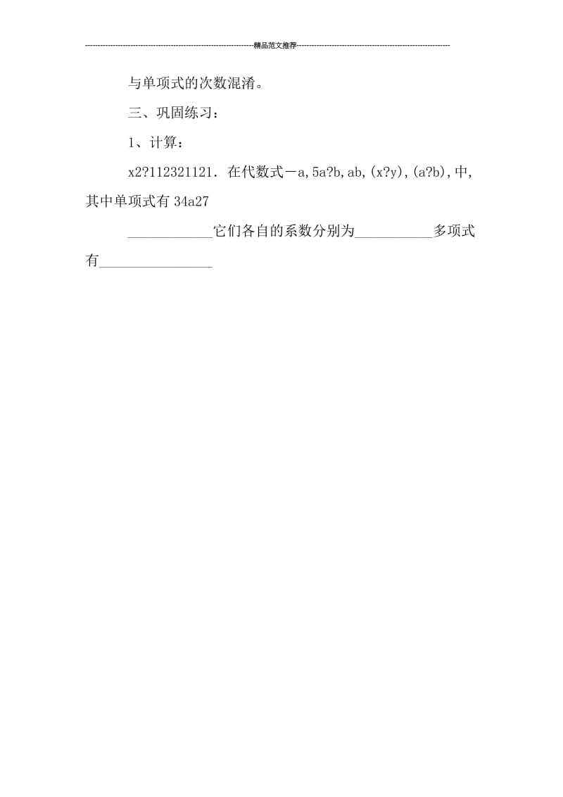 初中数学课件北师大汇编.doc_第3页