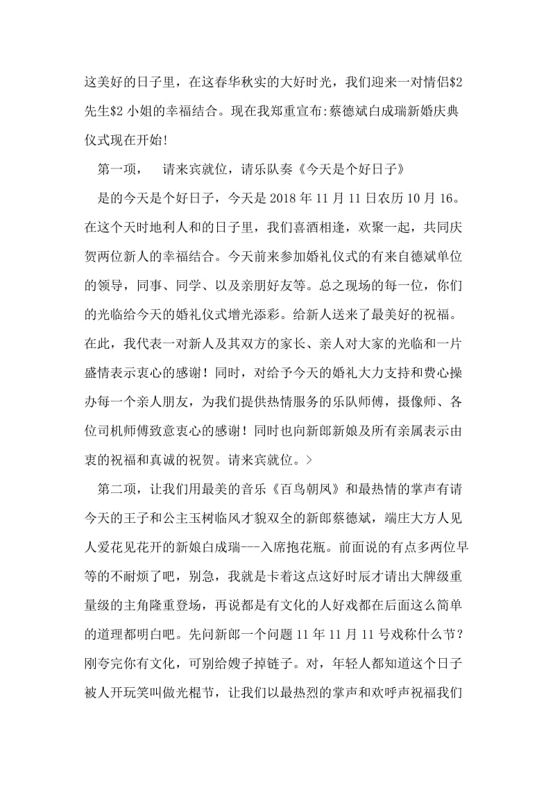 搞笑另类婚礼司仪主持词.doc_第2页