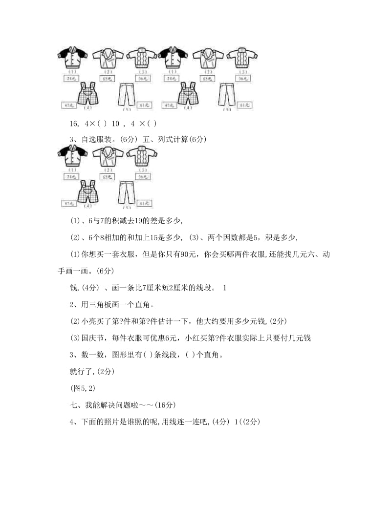 最新【小学+二年级数学】人教版小学数学二年级上册期末试卷123+共（2页）优秀名师资料.doc_第3页