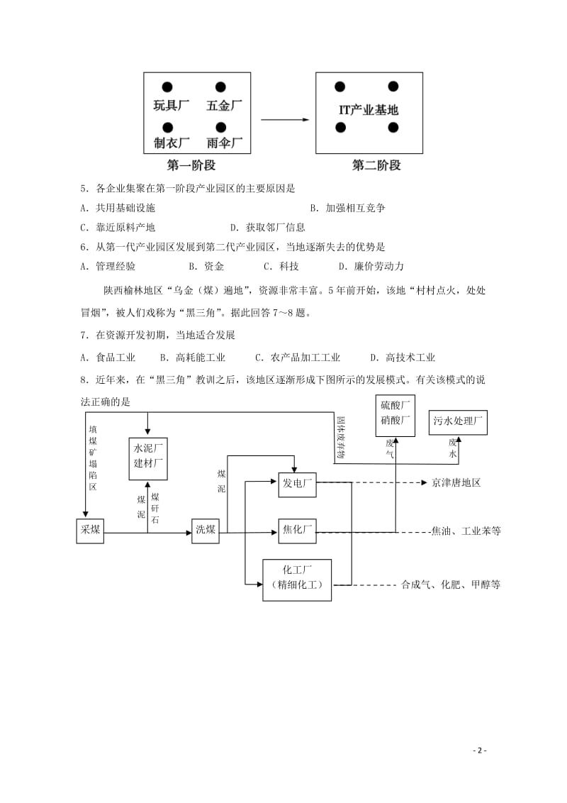 新疆兵团第二师华山中学2017_2018学年高一地理下学期期中试题2018061201128.doc_第2页