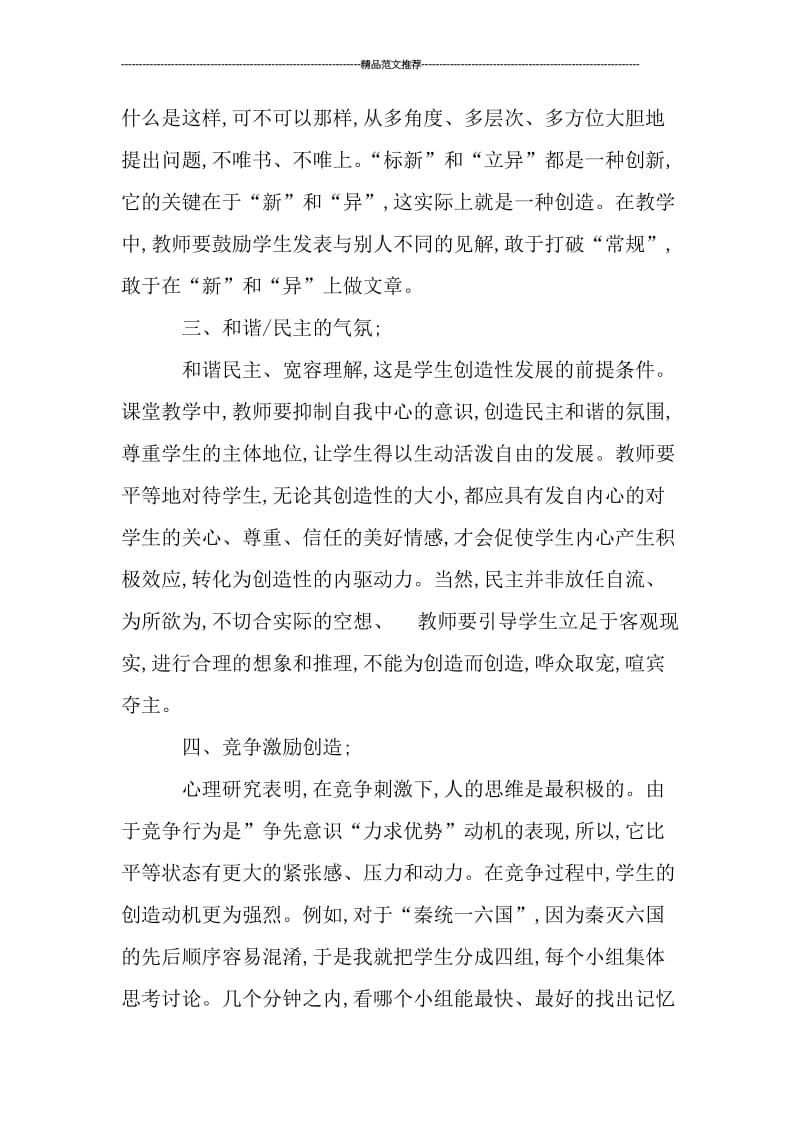 关于多媒体课件运用对策参考汇编.doc_第2页