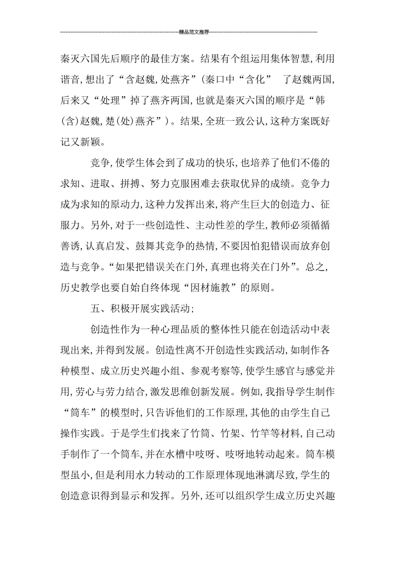 关于多媒体课件运用对策参考汇编.doc_第3页