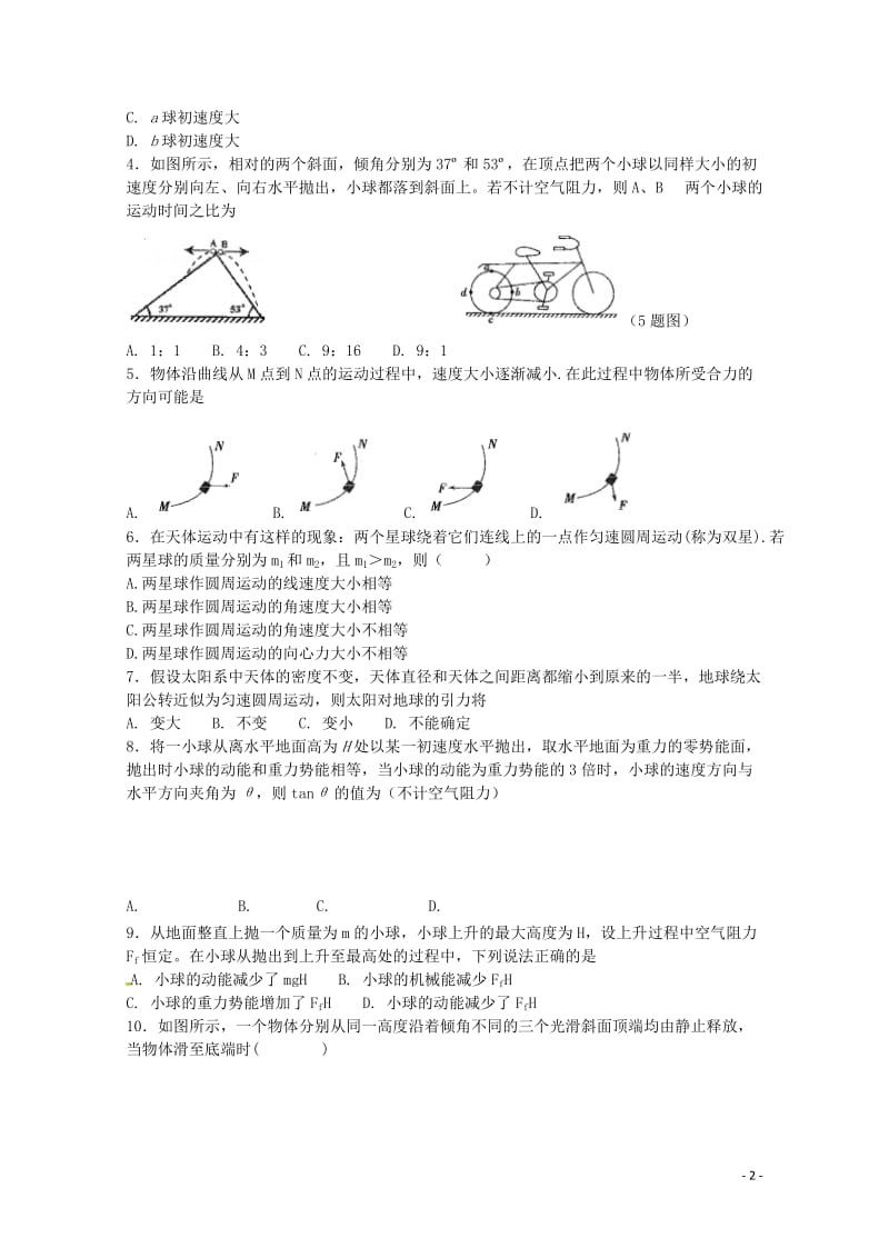 河南省鹤壁市淇滨高级中学2017_2018学年高一物理下学期第三次月考试题201806080216.doc_第2页