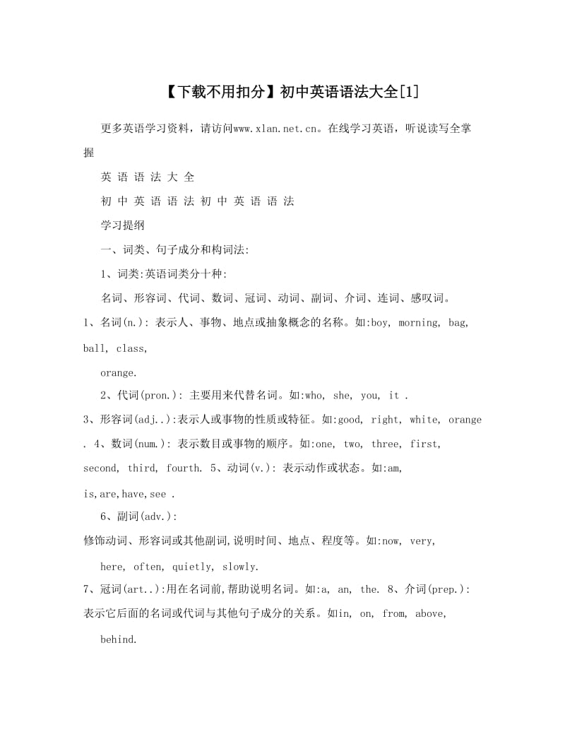 最新【下载不用扣分】初中英语语法大全[1]优秀名师资料.doc_第1页