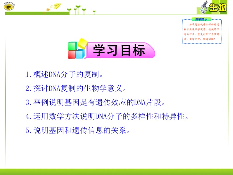 3.4《基因是有遗传效应的DNA片段》课件15柯旭文[精选文档].ppt_第2页