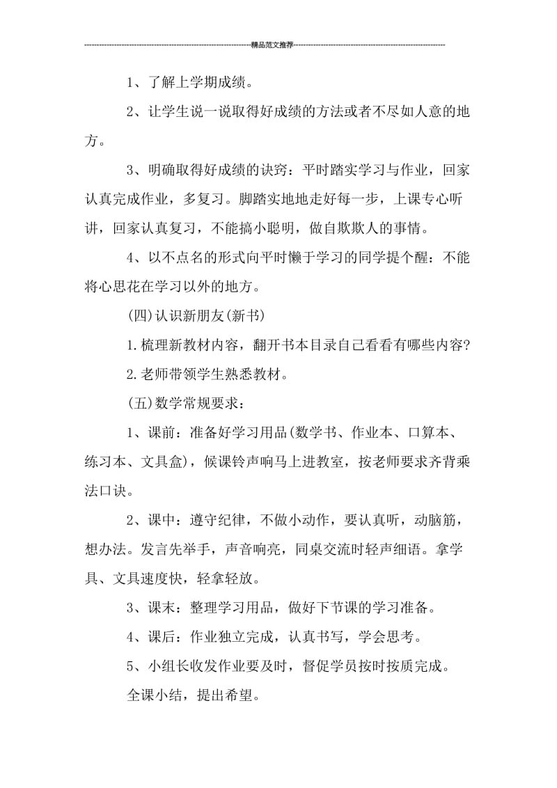 七年级下开学班会课件汇编.doc_第3页