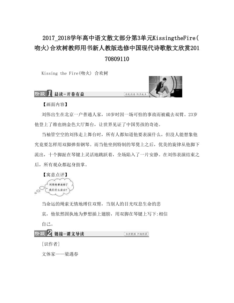 最新_高中语文散文部分第3单元KissingtheFire吻火合欢树教师用书新人教版选修中国现代诗歌散文欣赏0809110优秀名师资料.doc_第1页