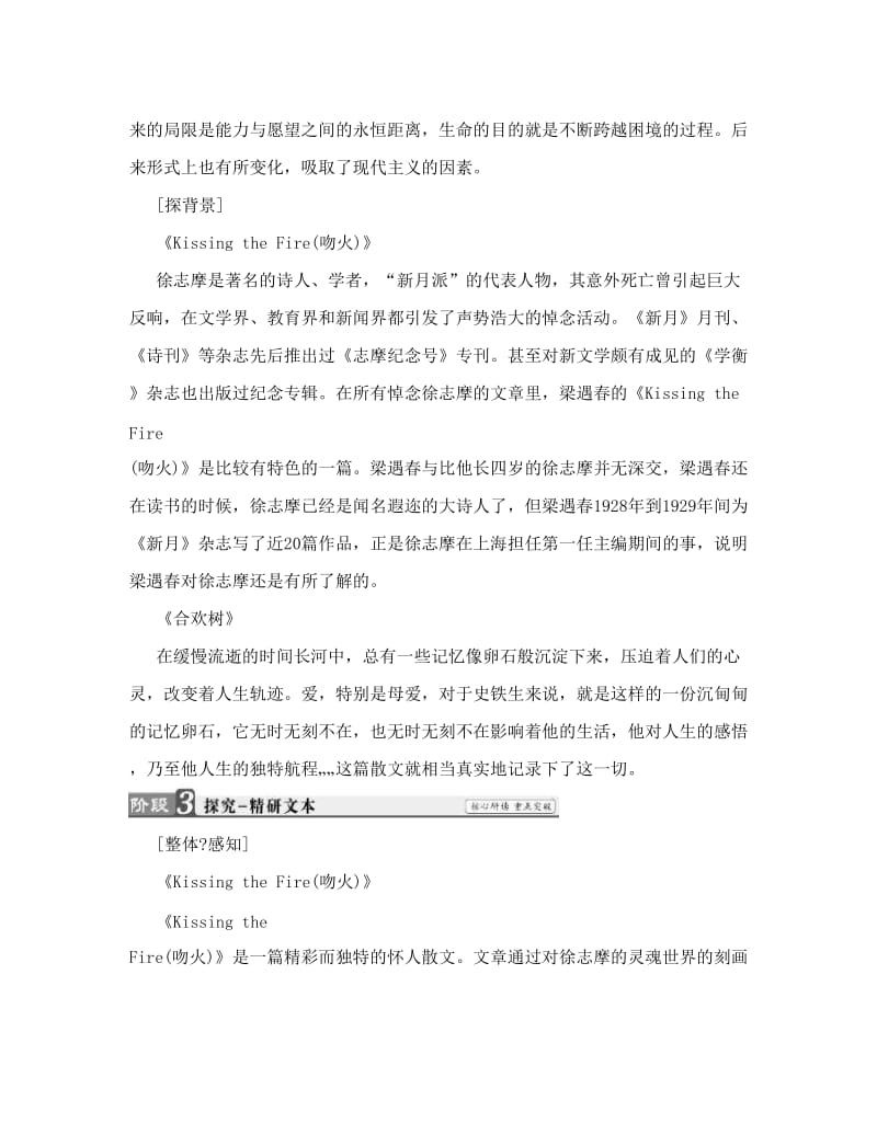 最新_高中语文散文部分第3单元KissingtheFire吻火合欢树教师用书新人教版选修中国现代诗歌散文欣赏0809110优秀名师资料.doc_第3页