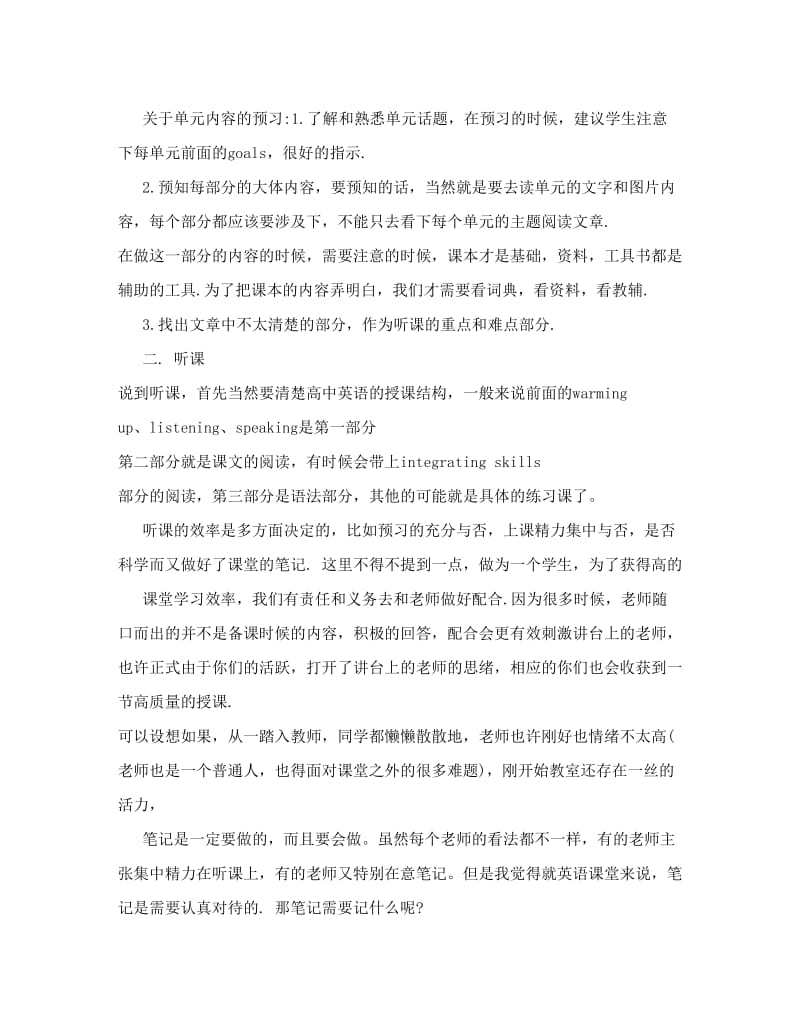 最新[知识]浅谈高中英语的学习方法优秀名师资料.doc_第2页