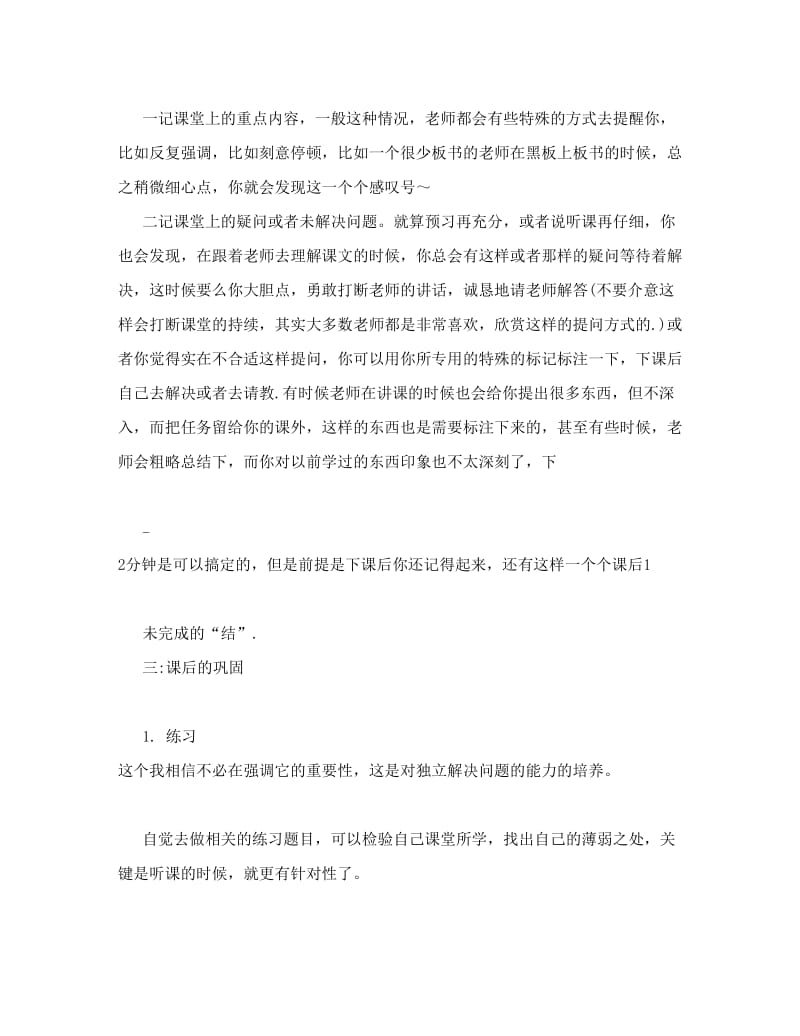 最新[知识]浅谈高中英语的学习方法优秀名师资料.doc_第3页