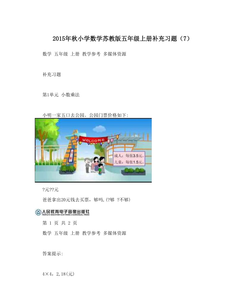 最新秋小学数学苏教版五年级上册补充习题（7）优秀名师资料.doc_第1页