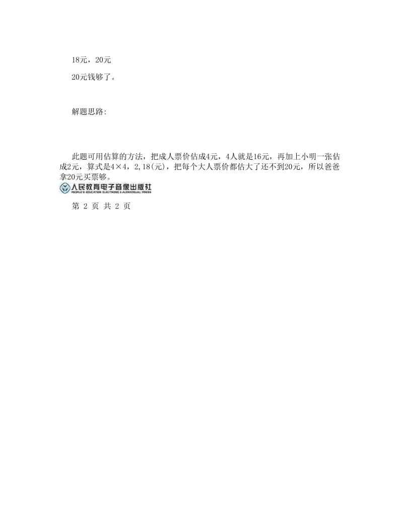 最新秋小学数学苏教版五年级上册补充习题（7）优秀名师资料.doc_第2页