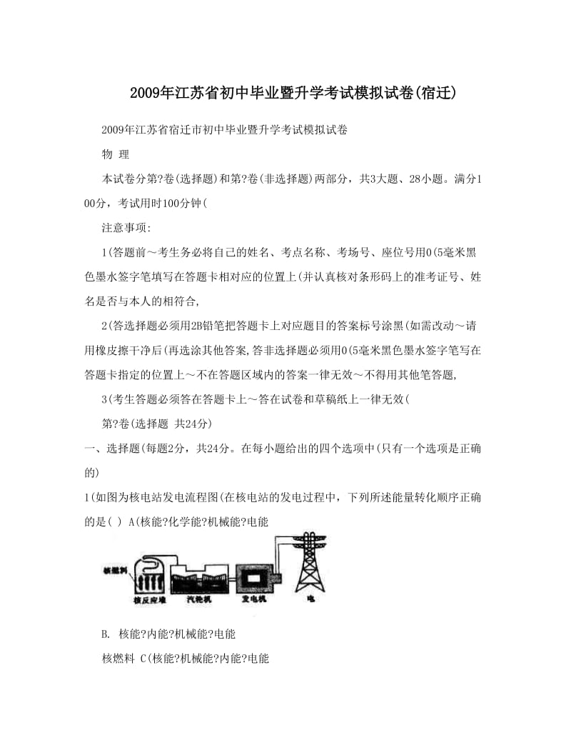 最新江苏省初中毕业暨升学考试模拟试卷宿迁优秀名师资料.doc_第1页