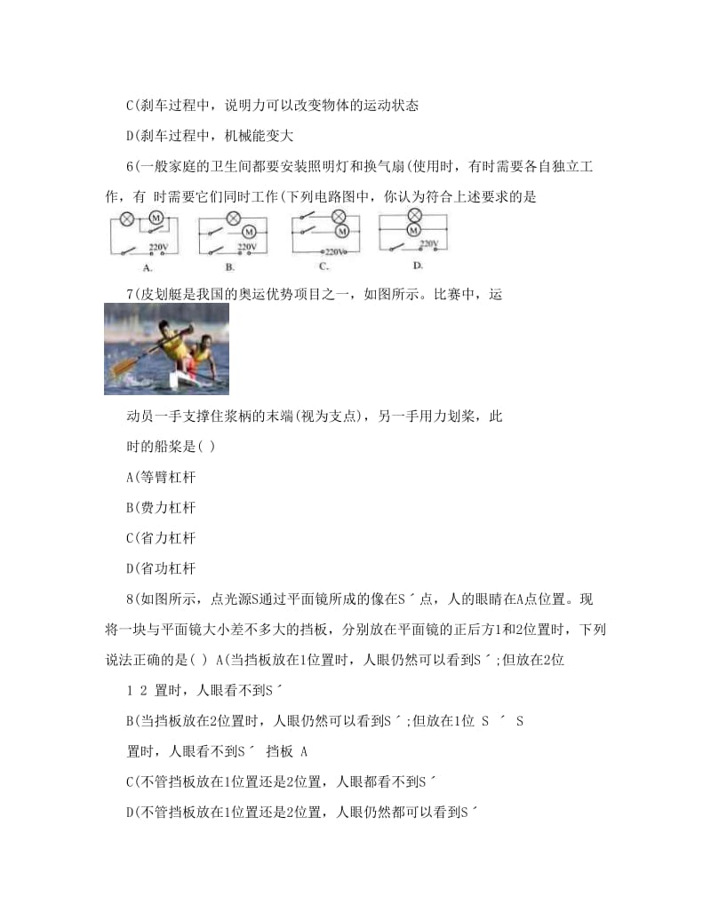 最新江苏省初中毕业暨升学考试模拟试卷宿迁优秀名师资料.doc_第3页