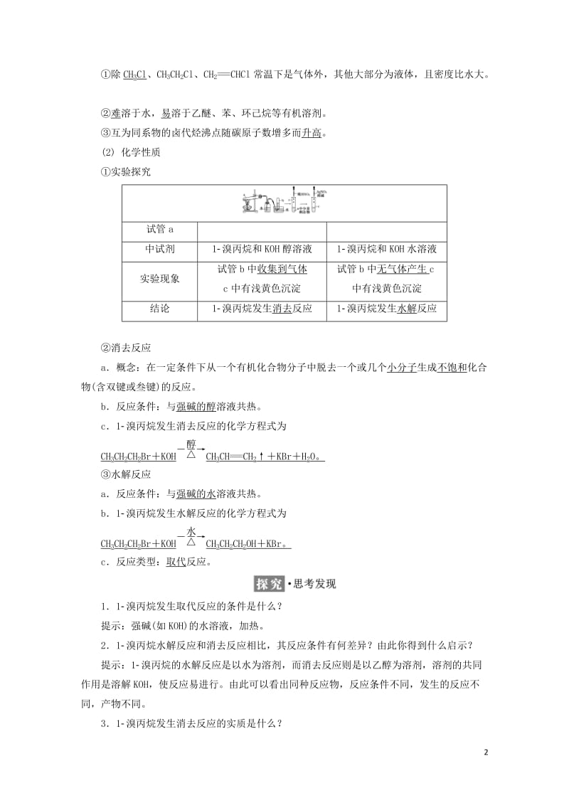 浙江专版2018年高中化学专题4烃的衍生物第一单元卤代烃学案苏教版选修520180605288.doc_第2页