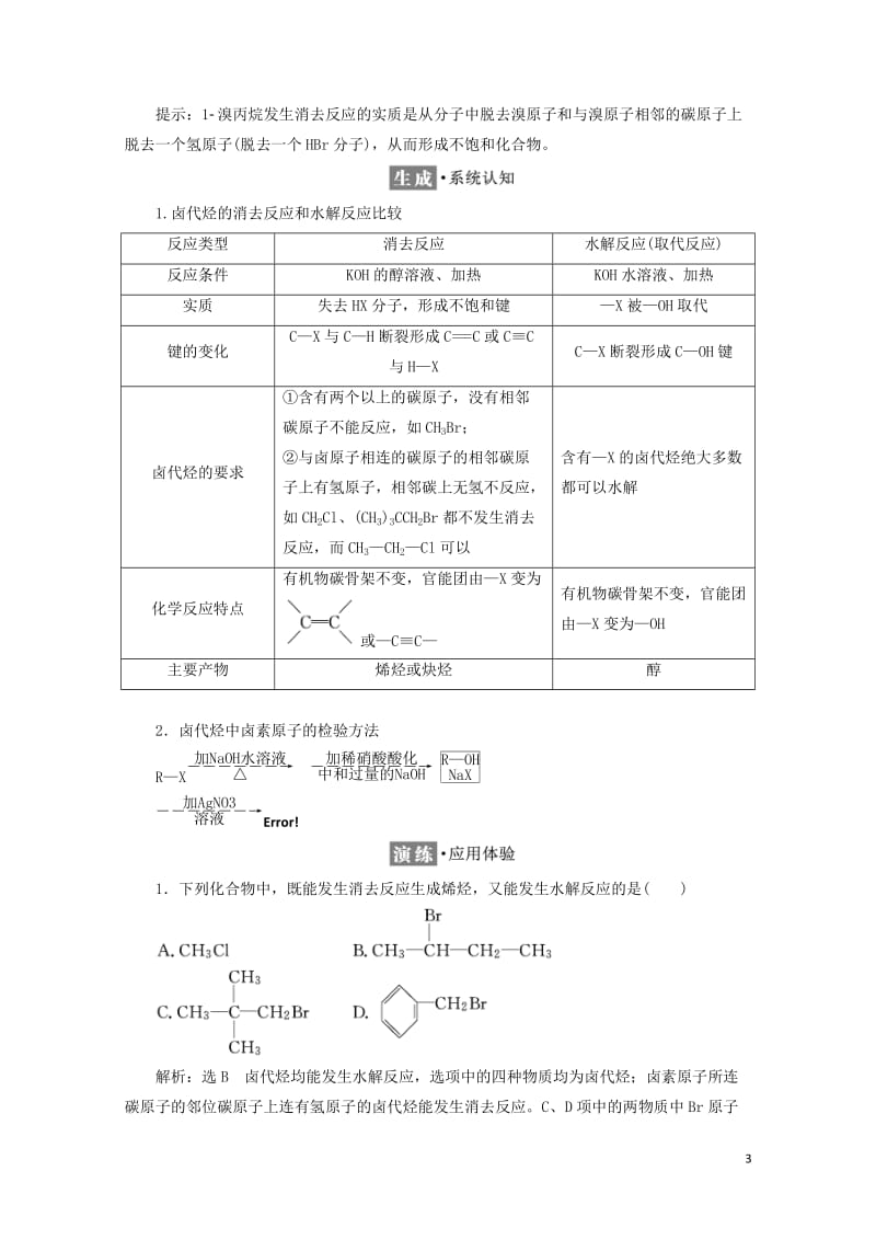 浙江专版2018年高中化学专题4烃的衍生物第一单元卤代烃学案苏教版选修520180605288.doc_第3页