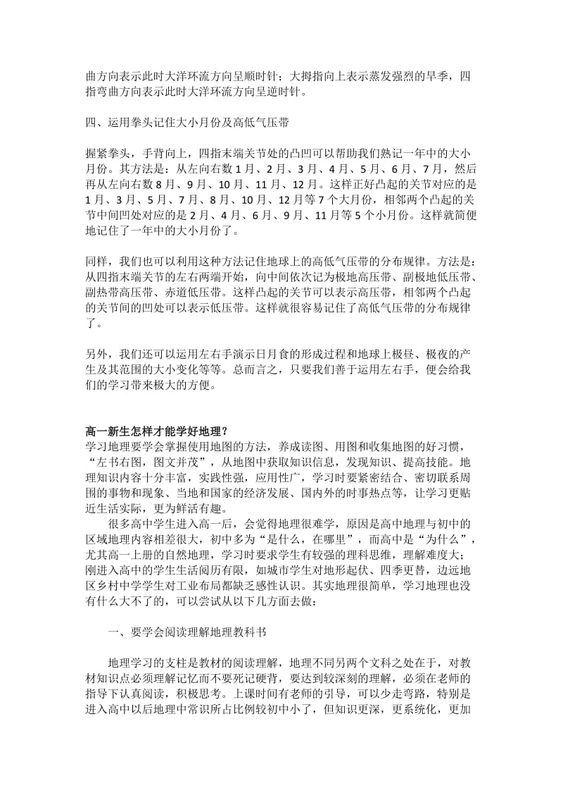 最新高中地理学习方法：左右手的妙用优秀名师资料.docx_第2页