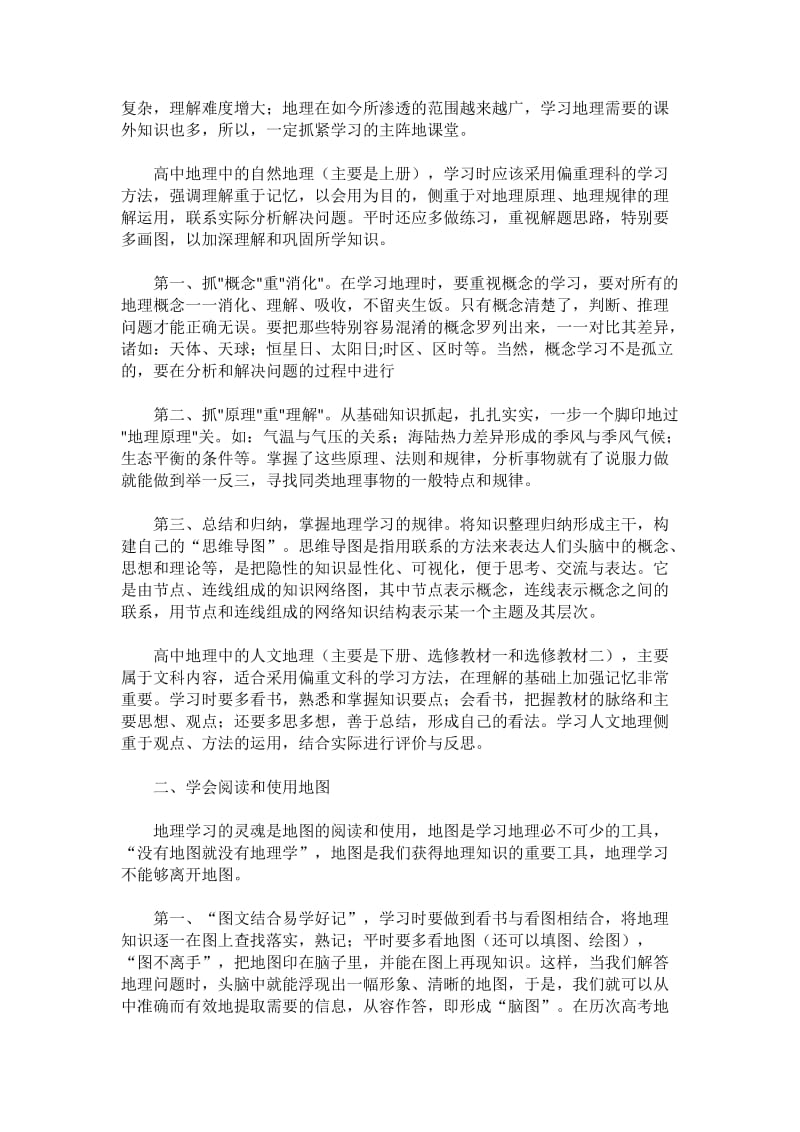 最新高中地理学习方法：左右手的妙用优秀名师资料.docx_第3页