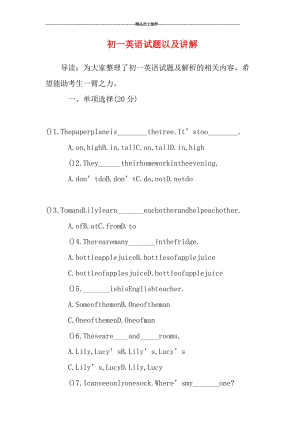 初一英语试题以及讲解汇编.doc
