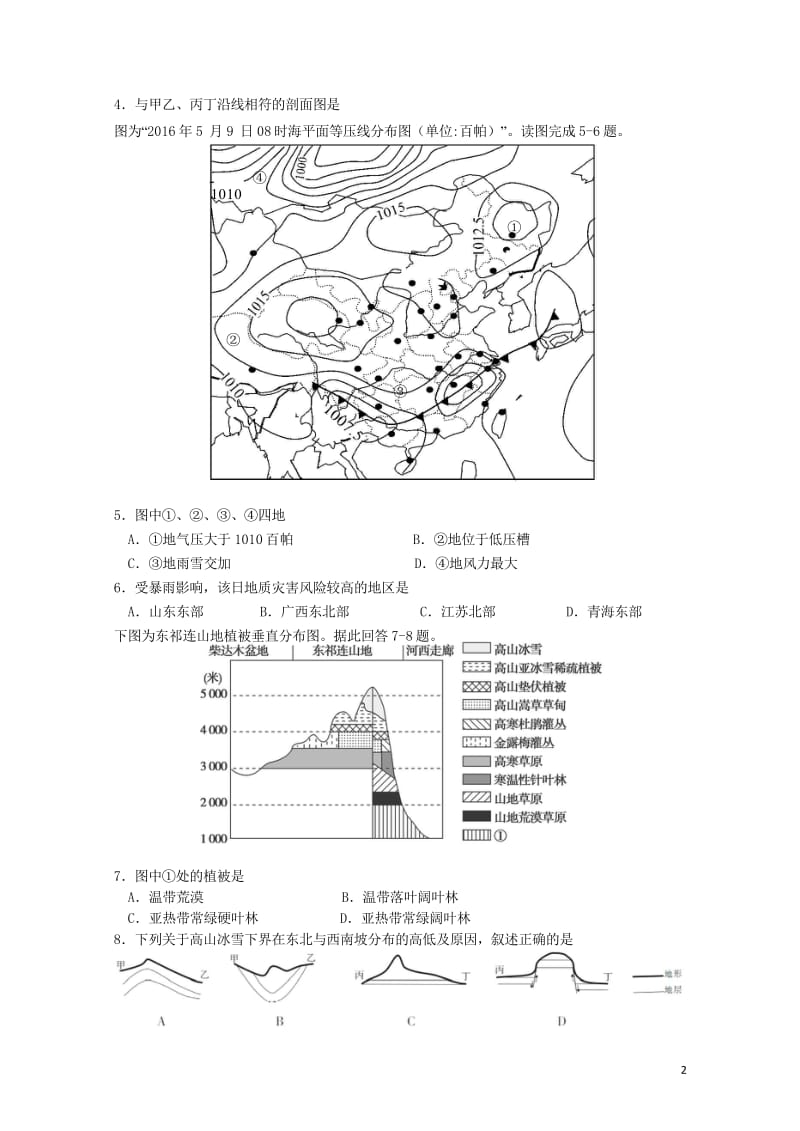 江苏省包场高级中学2017_2018学年高二地理5月月考试题2018061402180.wps_第2页