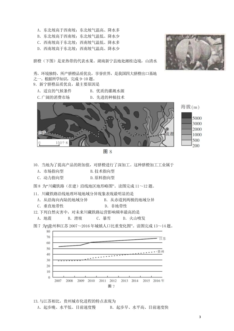 江苏省包场高级中学2017_2018学年高二地理5月月考试题2018061402180.wps_第3页