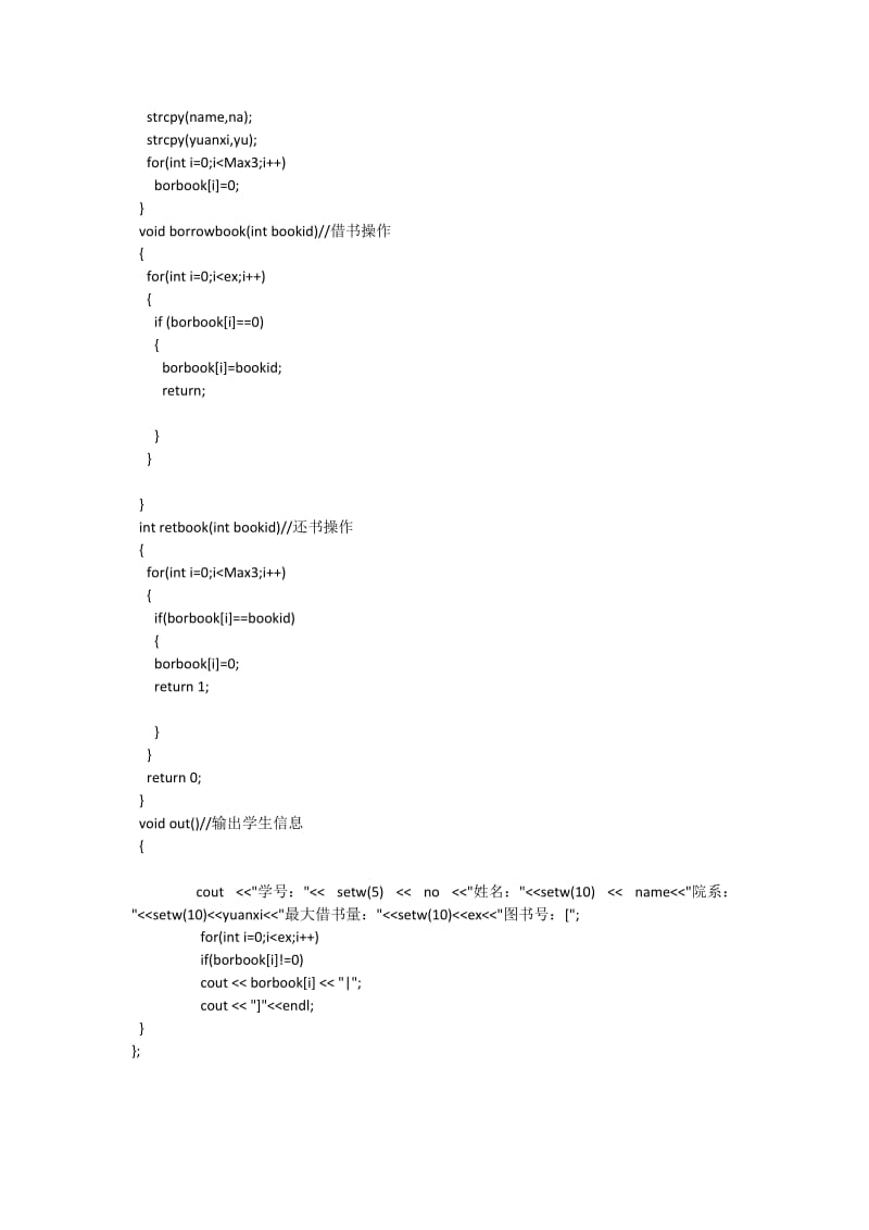 最新C语言编程--图书馆管理系统汇编.doc_第2页