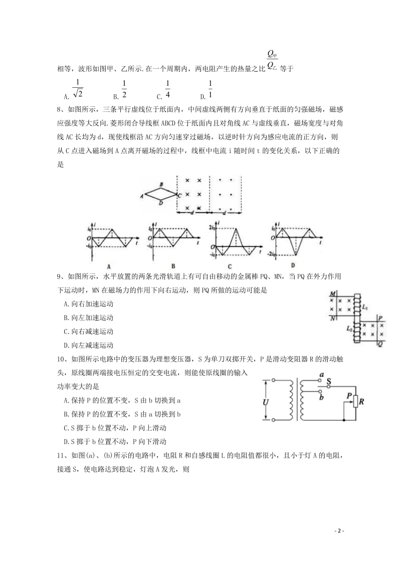 四川省南充高级中学2017_2018学年高二物理下学期期中试题201806120188.doc_第2页