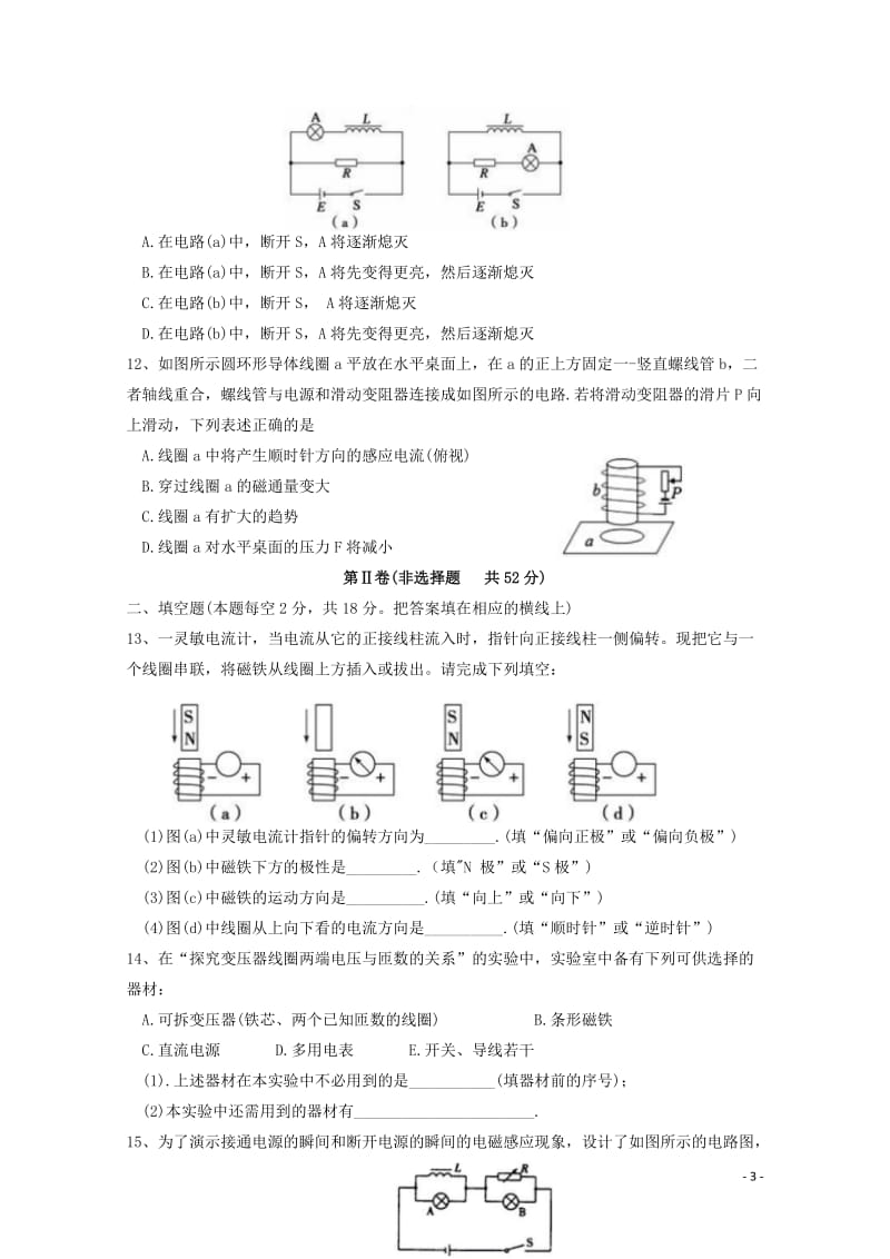 四川省南充高级中学2017_2018学年高二物理下学期期中试题201806120188.doc_第3页