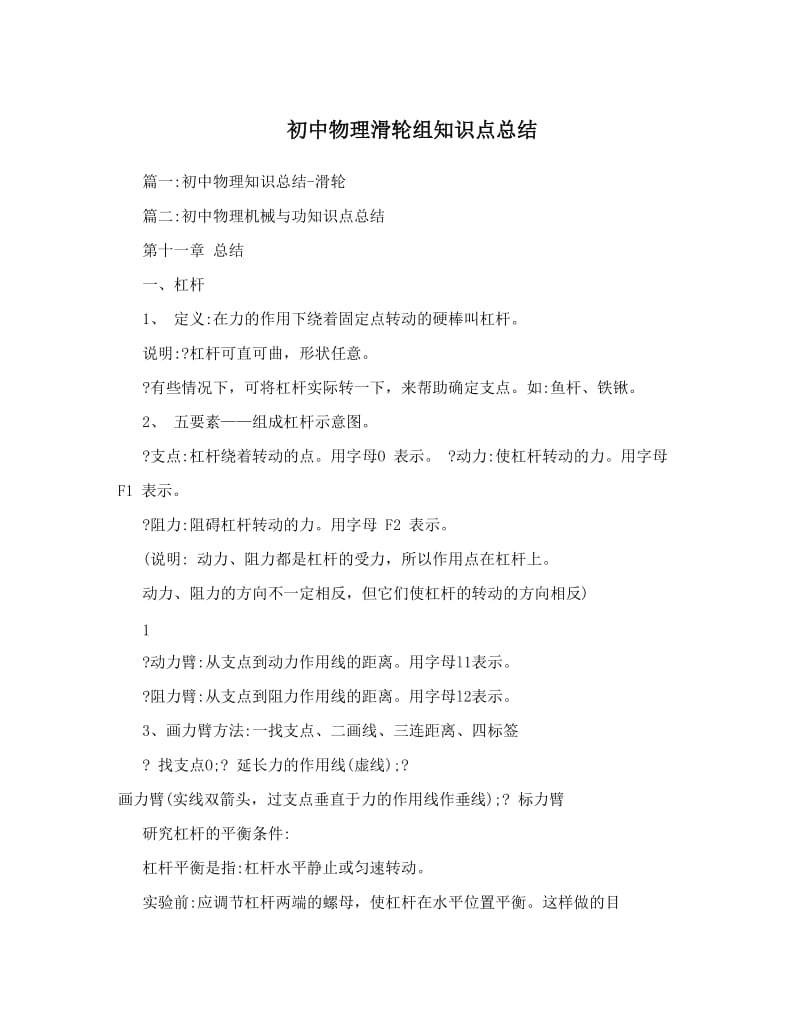 最新初中物理滑轮组知识点总结优秀名师资料.doc_第1页