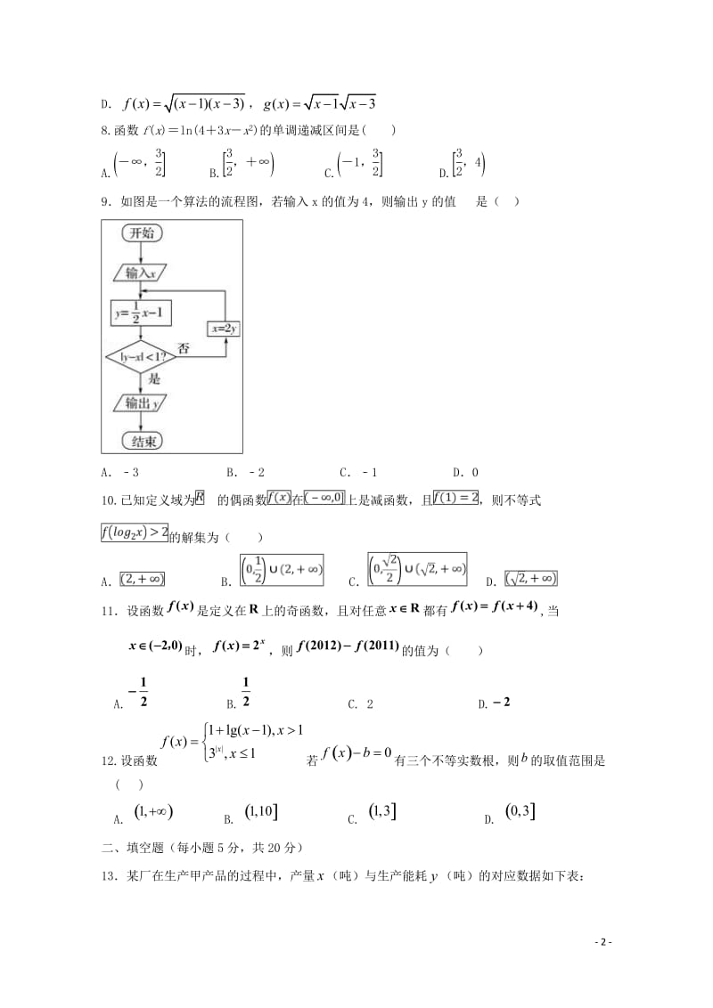 福建省闽侯第二中学连江华侨中学等五校教学联合体2017_2018学年高二数学下学期期中试题文2018.doc_第2页