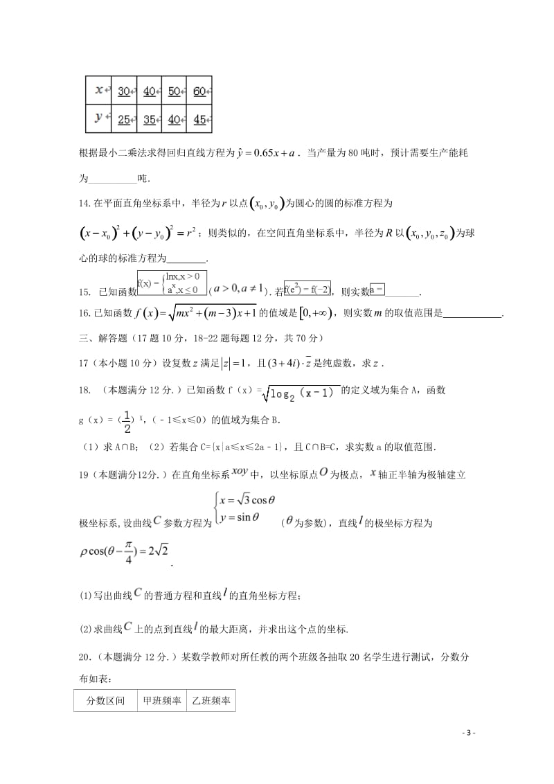 福建省闽侯第二中学连江华侨中学等五校教学联合体2017_2018学年高二数学下学期期中试题文2018.doc_第3页