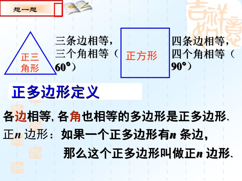 24.3_正多边形和圆(优质课件)[精选文档].ppt_第2页