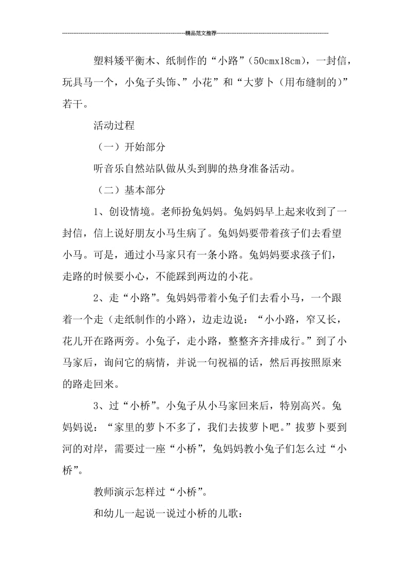 儿童体育游戏教案汇编.doc_第2页