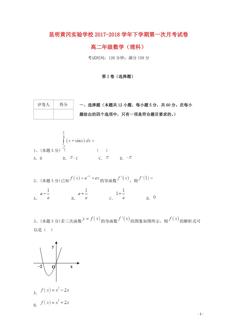 云南省昆明黄冈实验学校2017_2018学年高二数学下学期第一次月考试题理2018061302193.doc_第1页