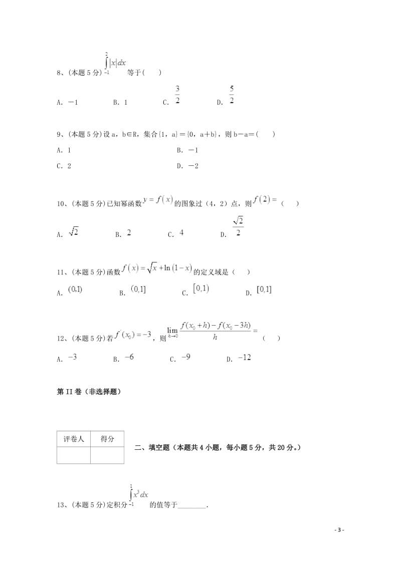 云南省昆明黄冈实验学校2017_2018学年高二数学下学期第一次月考试题理2018061302193.doc_第3页