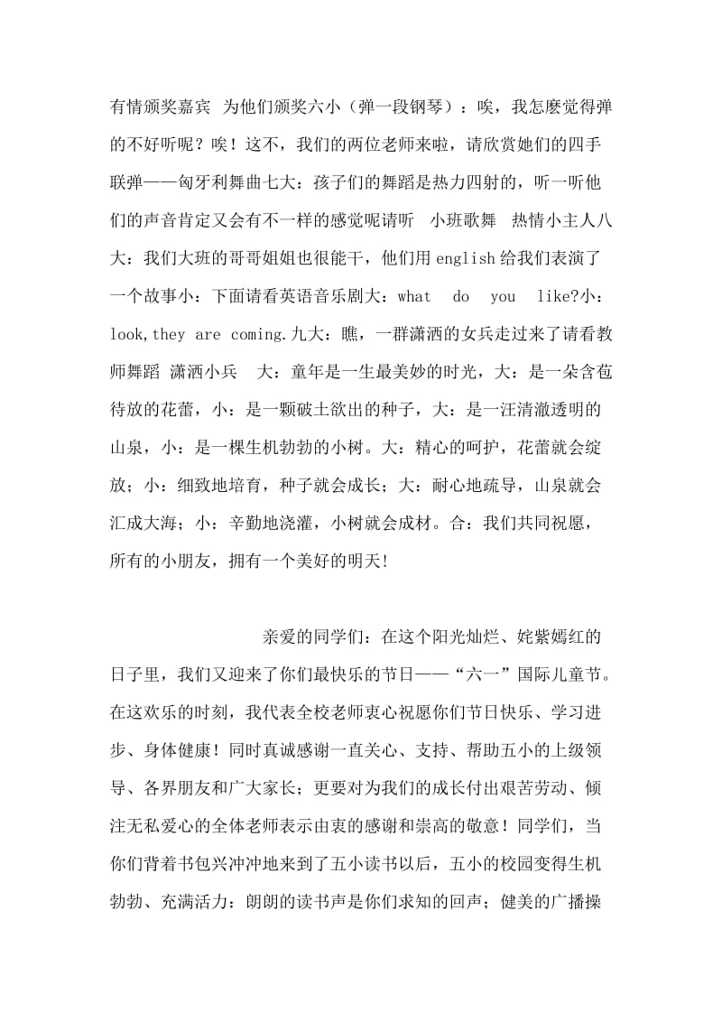 我们的六一联欢主持词.doc_第2页