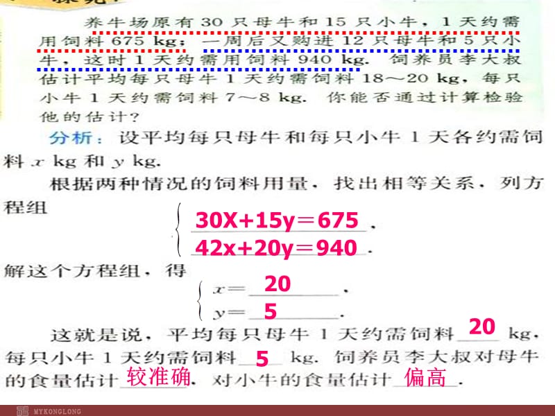 8.3再探实际问题与二元一次方程组(1)[精选文档].ppt_第3页