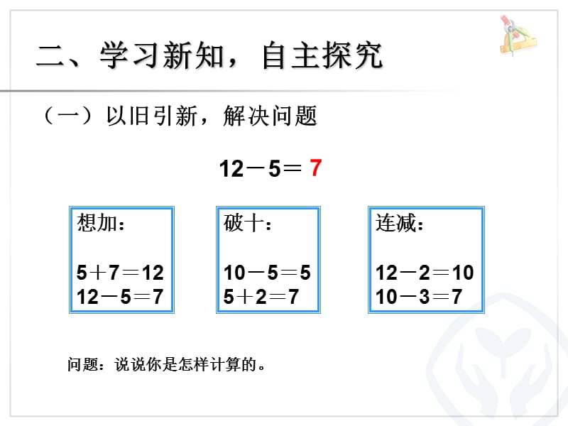 20以内的退位减法--十几减5、4、3、2[精选文档].ppt_第3页