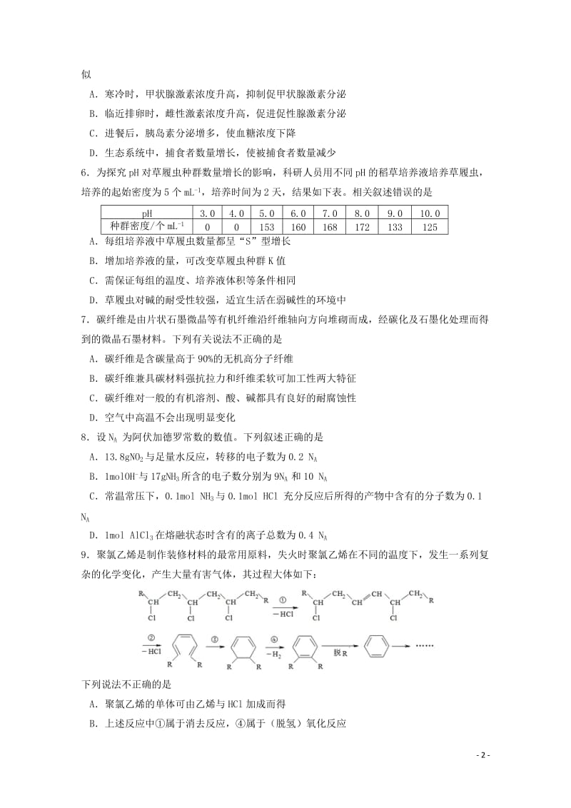 江西省南昌市第二中学2018届高三理综下学期周考试题五201806060155.doc_第2页