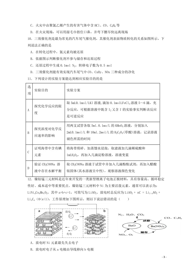 江西省南昌市第二中学2018届高三理综下学期周考试题五201806060155.doc_第3页