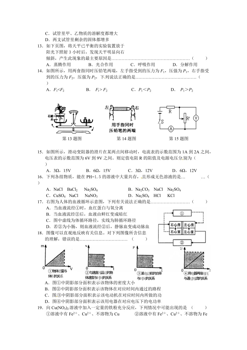 最新海宁市第一初中九年级中考一模测试卷（科学）优秀名师资料.doc_第3页